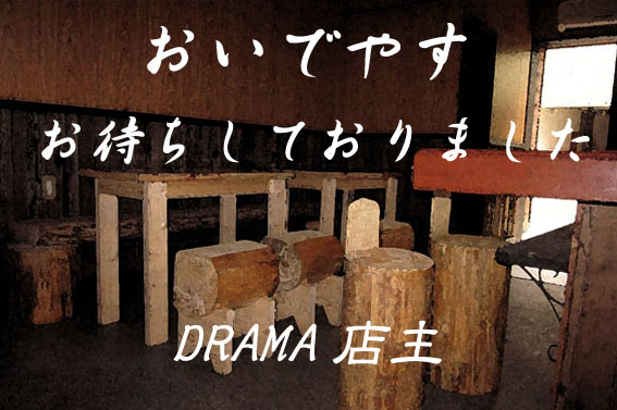 ������DRAMA�̓X���ē�
